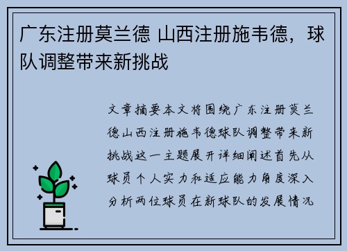 广东注册莫兰德 山西注册施韦德，球队调整带来新挑战